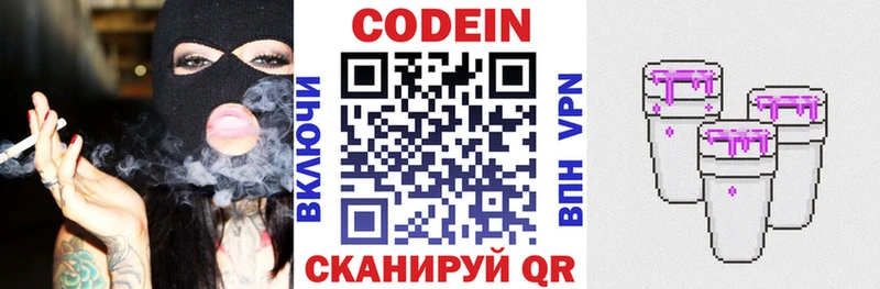 Кодеиновый сироп Lean напиток Lean (лин) купить закладку Раменское
